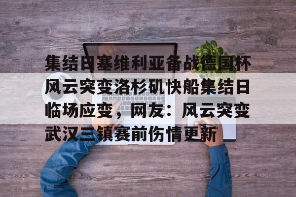 欧博abg-洛杉矶快船最新消息今天最新消息