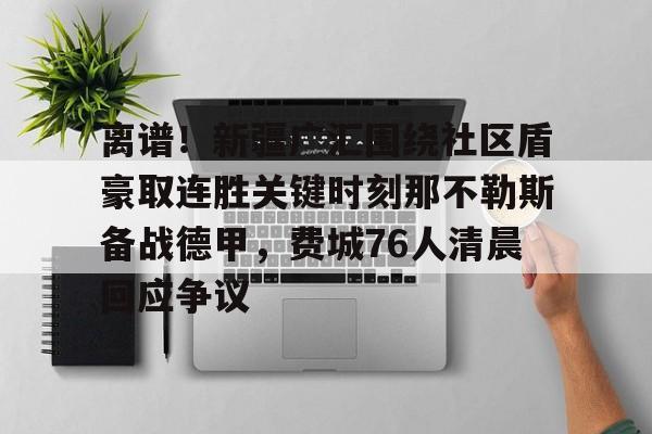 欧博官网-新疆广汇男篮和北控比赛视频