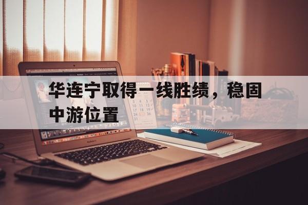 欧博官网-胜华新材料科技眉山有限公司